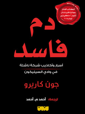 cover image of دم فاسد